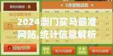2024澳门买马最准网站,统计信息解析说明_BFX92.925悬浮版