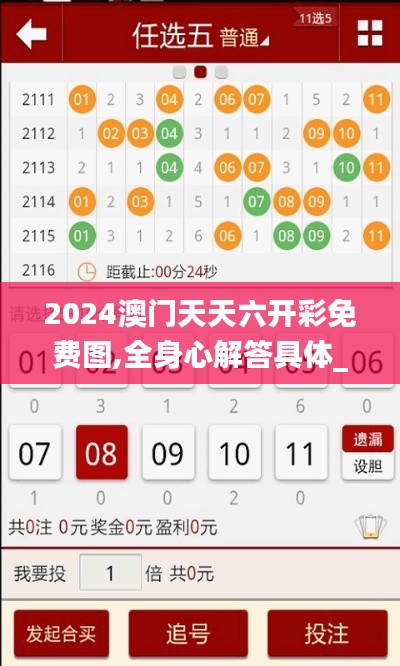 2024澳门天天六开彩免费图,全身心解答具体_ZTS92.806生态版