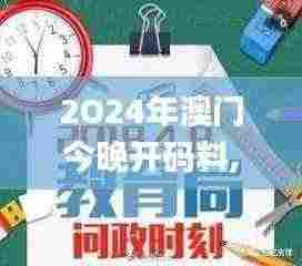 2O24年澳门今晚开码料,决策支持方案_IEF92.933线上版