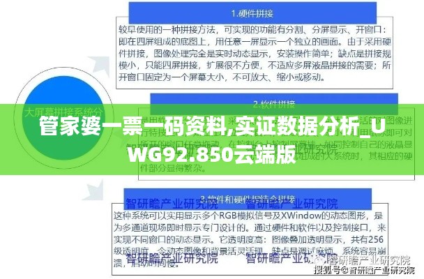 管家婆一票一码资料,实证数据分析_UWG92.850云端版