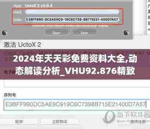 2024年天天彩免费资料大全,动态解读分析_VHU92.876精致生活版