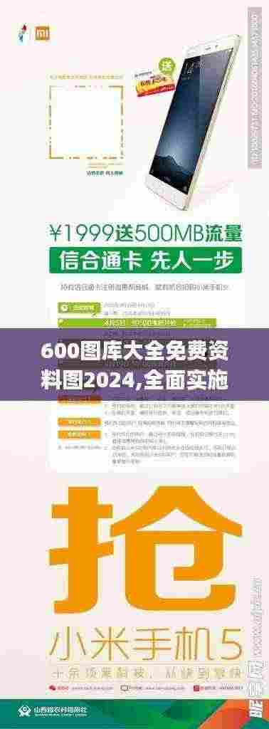 600图库大全免费资料图2024,全面实施策略设计_KXZ92.331内容版