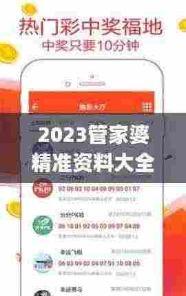 2023管家婆精准资料大全免费,现况评判解释说法_FPO92.433融合版