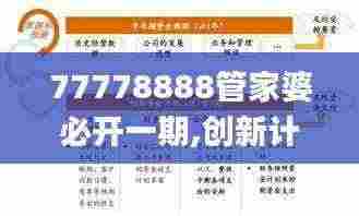 77778888管家婆必开一期,创新计划制定_IBF92.605悬浮版