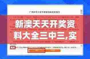 新澳天天开奖资料大全三中三,实地验证研究方案_XVJ92.698旅行助手版