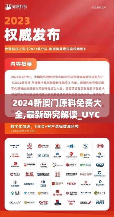 2024新澳门原料免费大全,最新研究解读_UYC92.993智慧版