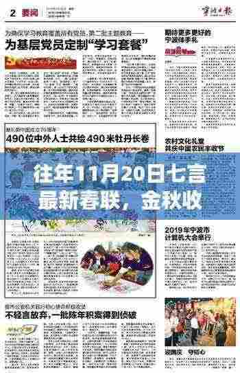 历年11月20日七言春联赏析,金秋勤学筑梦,展宏图之启示