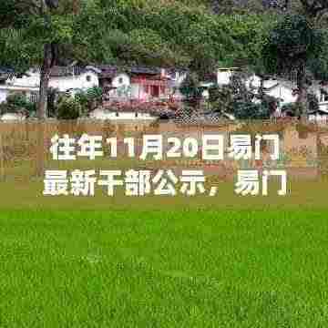 易门最新干部公示,未来科技体验重磅来袭,高科技产品一览无余!