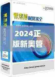 2024正版新奥管家婆香港327期,数据整合决策_GQL1.73.95加强版