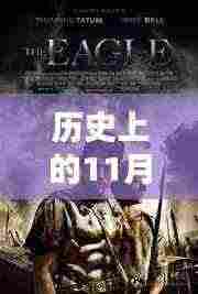 如何免费观看历史巨片金刚川?11月20日最新电影在线观看详解