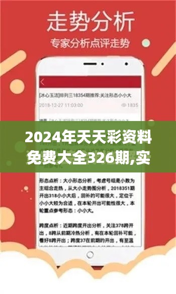 2024年天天彩资料免费大全326期,实证数据解释定义_FQJ7.80