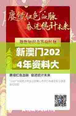 新澳门2024年资料大全管家婆,统计解答解释落实_味道版JJO2.67