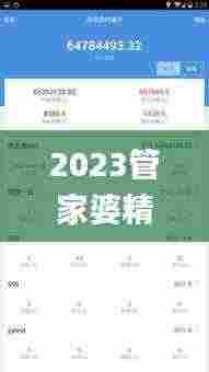 2023管家婆精准资料大全免费,全面实施分析数据_无限版ZLZ2.28
