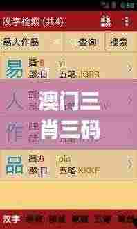 澳门三肖三码精准100%新华字典327期,绝技解答解释落实_BBT8.80