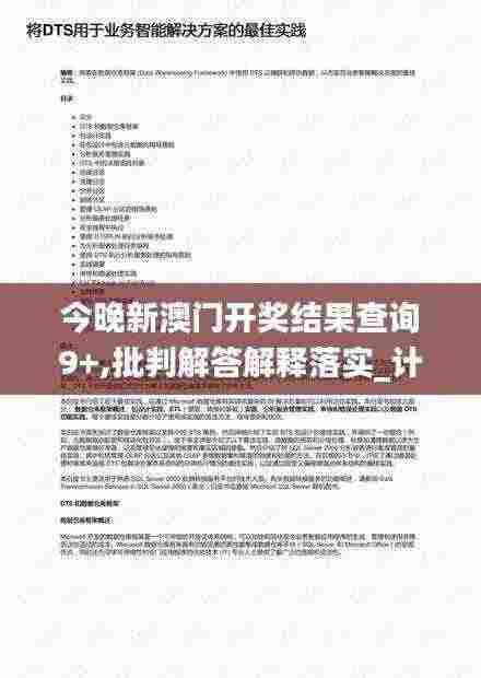 今晚新澳门开奖结果查询9+,批判解答解释落实_计算机版WVJ9.23