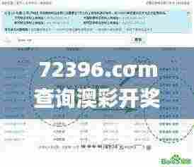 72396.cσm查询澳彩开奖网站,数据支持策略解析_全景版UUR5.51