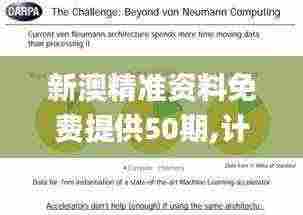 新澳精准资料免费提供50期,计划快速执行分析_复兴版CTE9.23