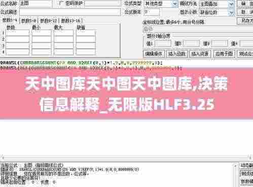 天中图库天中图天中图库,决策信息解释_无限版HLF3.25