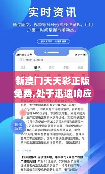 新澳门天天彩正版免费,处于迅速响应执行_优选版WMV2.69