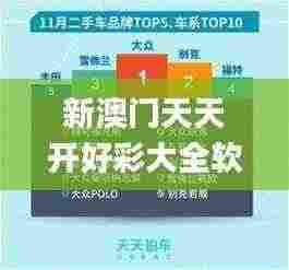 新澳门天天开好彩大全软件优势,权威效果解答执行_传统版GUQ6.23