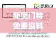 新奥门特免费资料大全管家婆料,定性评估解析方案_解题版TYG4.54