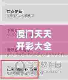 澳门天天开彩大全免费,透亮解答解释落实_语音版FPE1.33