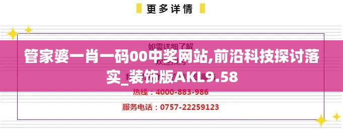 管家婆一肖一码00中奖网站,前沿科技探讨落实_装饰版AKL9.58