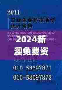 2024新澳免费资料大全penbao136,科技评估解析说明_装饰版QKD5.67