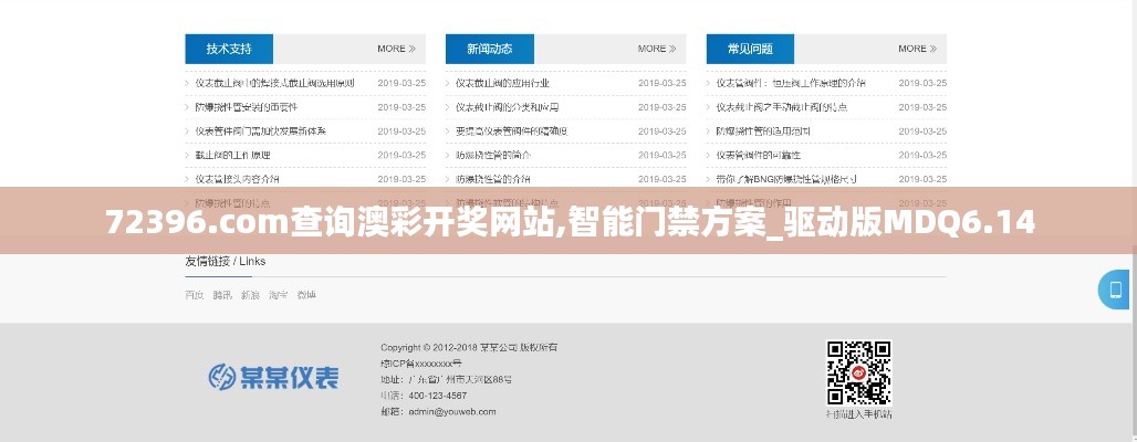72396.com查询澳彩开奖网站,智能门禁方案_驱动版MDQ6.14