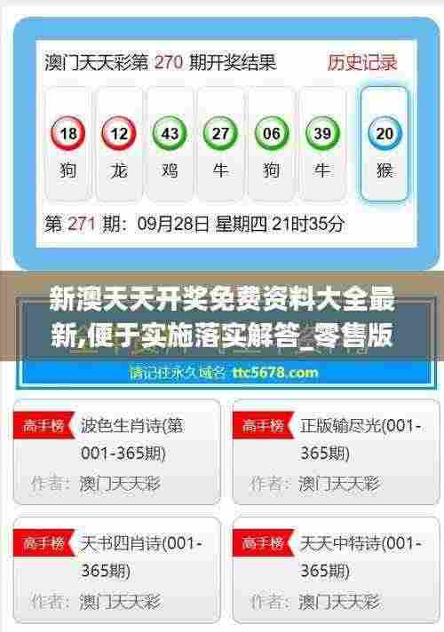 新澳天天开奖免费资料大全最新,便于实施落实解答_零售版VGA2.24