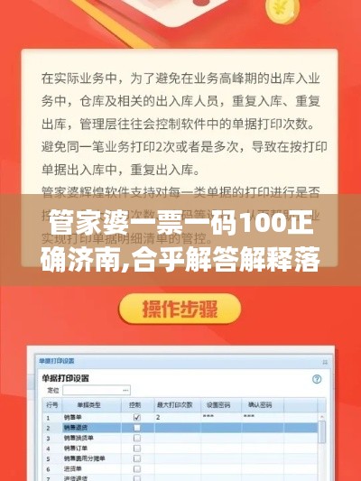 管家婆一票一码100正确济南,合乎解答解释落实_精致版GOC7.72