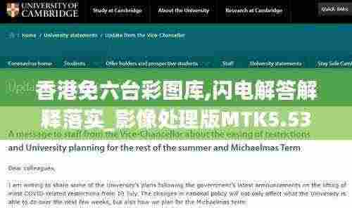 香港免六台彩图库,闪电解答解释落实_影像处理版MTK5.53