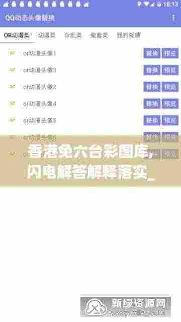 香港免六台彩图库,闪电解答解释落实_影像处理版MTK5.53