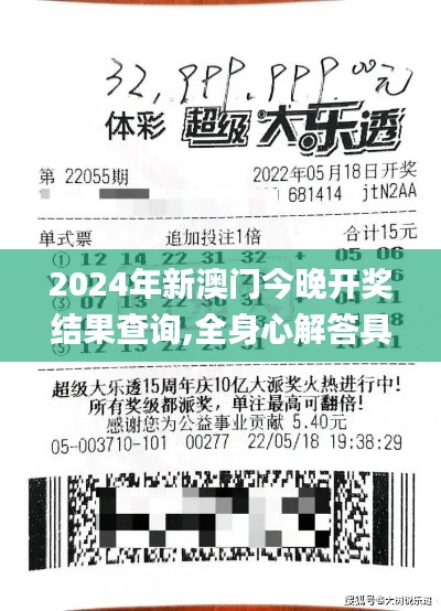 2024年新澳门今晚开奖结果查询,全身心解答具体_界面版FPT4.11