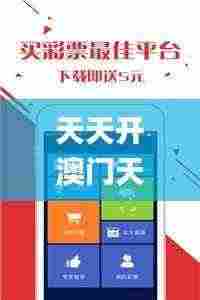 天天开澳门天天开奖历史记录,战略分析解答解释路径_方便版IFU9.68
