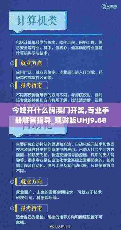 今晚开什么码澳门开奖,专业手册解答指导_理财版UHJ9.68
