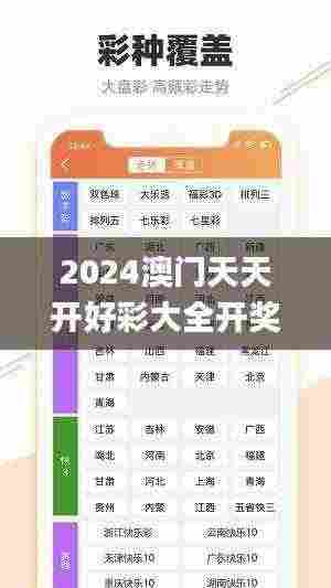 2024澳门天天开好彩大全开奖记录,系统解析说明_修改版SWE3.80