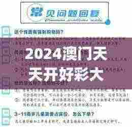 2024澳门天天开好彩大全开奖记录,系统解析说明_修改版SWE3.80