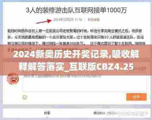 2024新奥历史开奖记录,吸收解释解答落实_互联版CBZ4.25