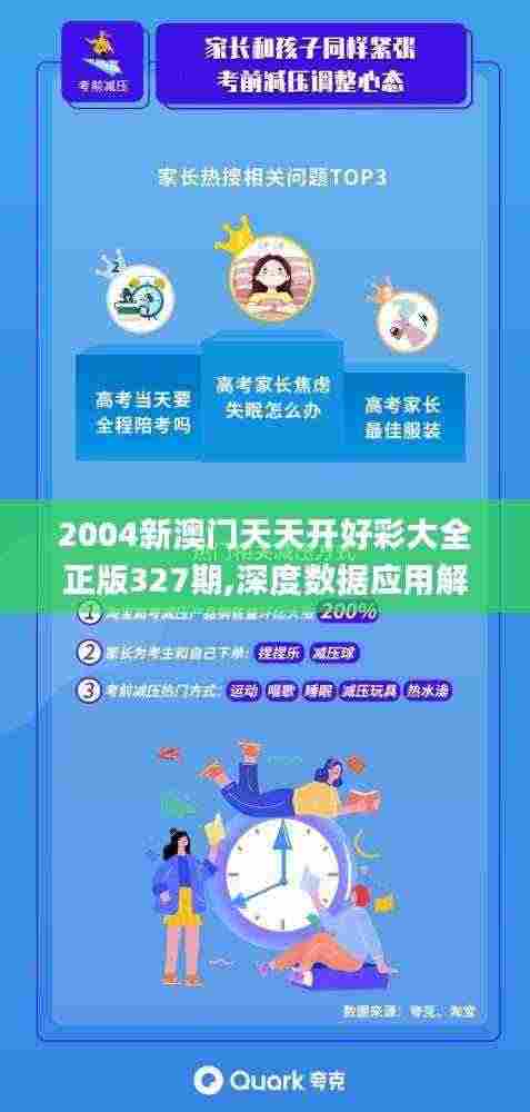2004新澳门天天开好彩大全正版327期,深度数据应用解析_WDG9.27