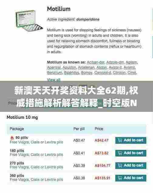 新澳天天开奖资料大全62期,权威措施解析解答解释_时空版NKV7.17