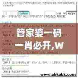 管家婆一码一肖必开,WWW服务_奢华版KOG6.78