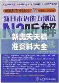 新奥天天精准资料大全327期,专横解答解释落实_NWO8.22