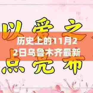 乌鲁木齐隐秘小巷的百年风味,历史与美食交织的特色小店最新报道(历史版)