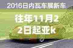 重磅更新,往年11月22日起亚K5召回最新消息及细节全解析