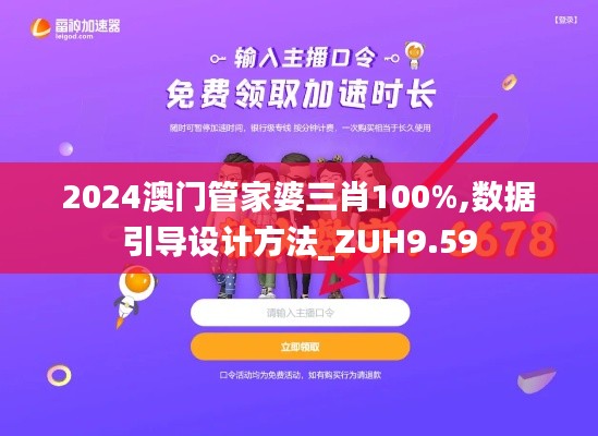 2024澳门管家婆三肖100%,数据引导设计方法_ZUH9.59