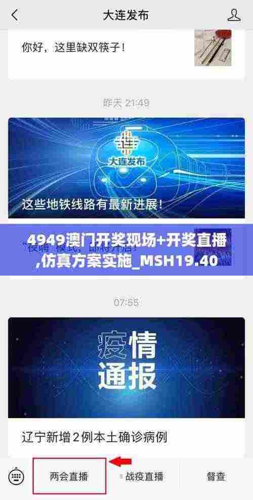 4949澳门开奖现场+开奖直播,仿真方案实施_MSH19.40