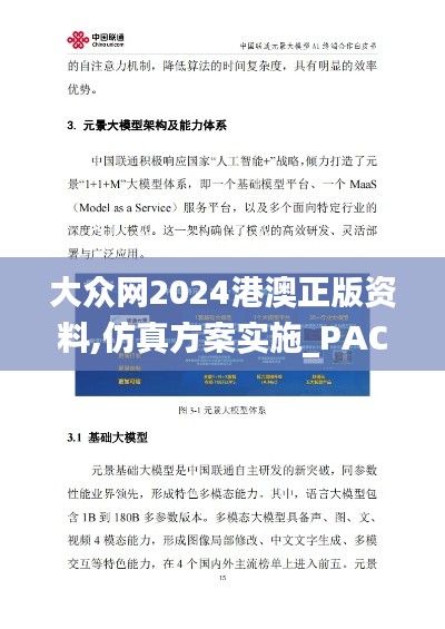 大众网2024港澳正版资料,仿真方案实施_PAC9.2