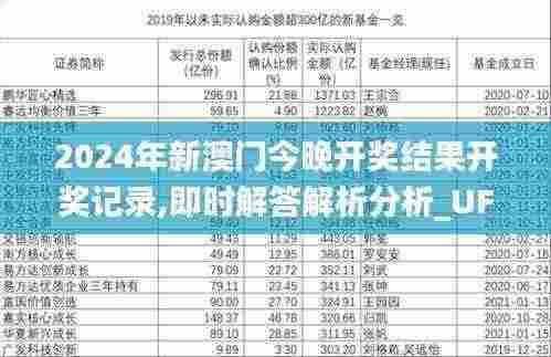 2024年新澳门今晚开奖结果开奖记录,即时解答解析分析_UFZ19.30