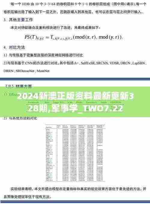 2024新澳正版资料最新更新328期,军事学_TWO7.22